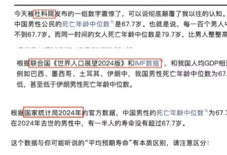 一半中国男性活不过70？当AI成信息源 全网被误导