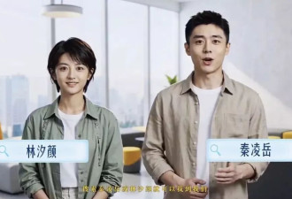 全网骂上热搜 AI演员林汐颜、秦凌岳为何引众怒？