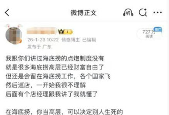 海底捞前员工微博爆制度苛刻 竟遭公安跨省约谈