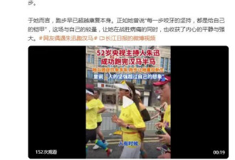 52岁朱迅8天跑2场马拉松，曾34岁患癌，一度在死亡边缘徘徊