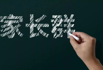 班主任退群，家长不干了