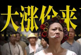 坏消息 全球大涨价真的来了?