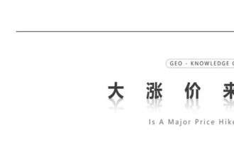 坏消息 全球大涨价真的来了?