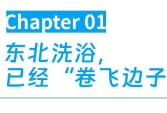 卷飞了的沈阳澡堂子，爆改好莱坞片场！