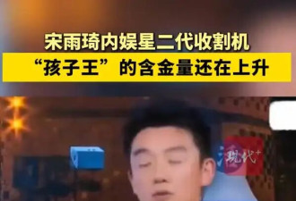 宋雨琦被称“内娱星二代收割机”，章子怡陈赫郑恺伊能静的女儿都喜欢她