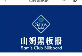 深圳一山姆门店被曝“冷鲜肉是去年屠宰”！
