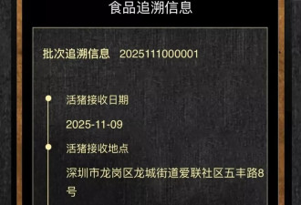 深圳一山姆门店被曝“冷鲜肉是去年屠宰”！