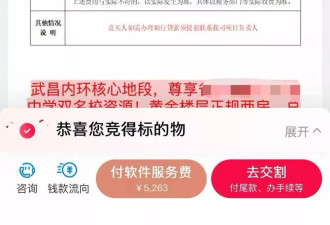 52万竞拍获得房屋，却发现12天前已过户他人