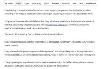 军武顶尖专家突离世 中南海秘不发丧