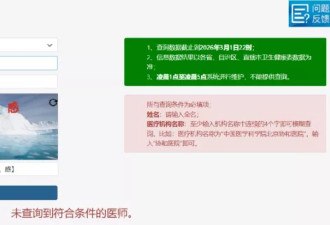 起底民营医院种牙“专家”：宣称“医大教授” 事实上是...
