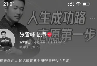 张雪峰官方发布讣告证实其去世 因心源性猝死离世