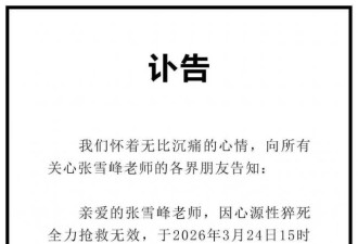 中国考研名师张雪峰猝逝 曝送医照