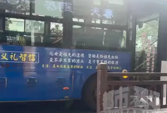 四川公交标语引争议：贞洁是最高贵嫁妆 堕胎...