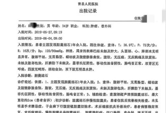男子体检正常却写“胆囊已切” 质疑身份信息被冒用