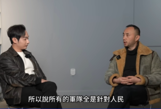 中共退役武警：我们最想把领导干死