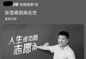 副院长亲自参与抢救张雪峰 用了最好的救护手段