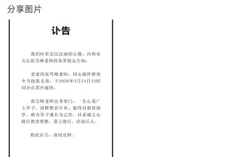 副院长亲自参与抢救张雪峰 用了最好的救护手段