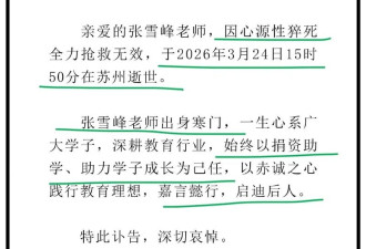 副院长亲自参与抢救张雪峰 用了最好的救护手段
