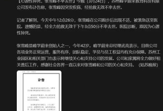 副院长亲自参与抢救张雪峰 用了最好的救护手段