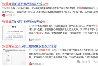 今天张雪峰去世了，他此生至少错过三次重大救赎