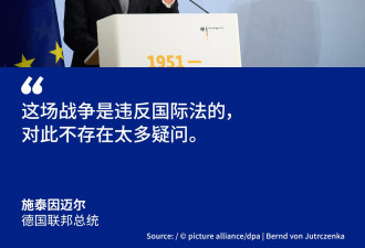 德国总统施泰因迈尔：伊朗战争违反国际法 没疑问