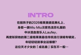 这个中冰混血女孩，正在让爵士乐再次流行