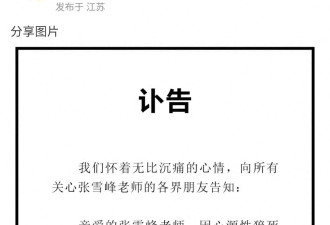 张雪峰猝死留下11岁独女，事发时紧急从学校接走