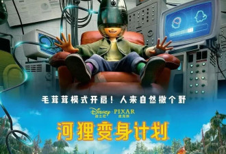 皮克斯火爆全球的河狸，是中国女孩在大二设计的