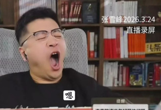 众星悼念张雪峰,朱伟长文看哭网友!猝逝前直播画面竟成最后影像