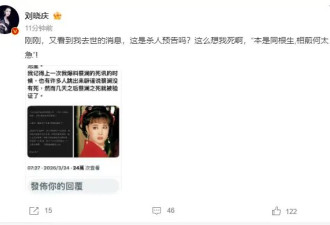 刘晓庆回应被爆料去世：这是杀人预告吗？这么想我死啊