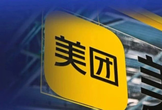 数百人相册被清空，美团紧急回应