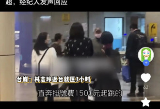 51岁林志玲婚婚后生活让人担心，何病导致回台湾诊断，退圈未实现