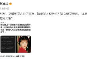 造谣刘晓庆去世的人竟然是她外甥！相关聊天记录曝光