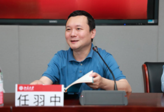 快讯：北京大学原副校长被逮捕