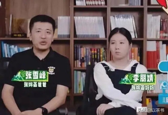 原来她是张雪峰妻子 副教授历史博士 相差7岁 40天闪婚