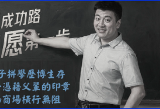 张雪峰之死与习近平的“三个志愿”