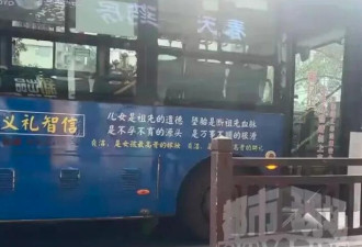 公交车惊现“贞洁是女孩最高贵的嫁妆” 炸锅了