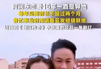 何润东说恋爱16年每年见面不超过两月，用诺基亚发短信联络