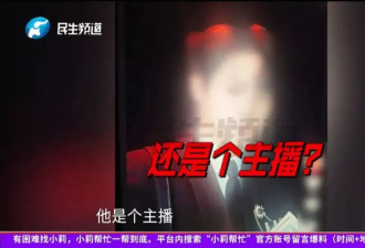 21岁女孩打两份工养“团播男友”，没想到对方却...
