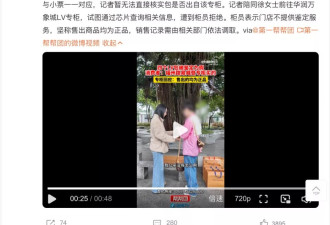福州女子称在LV专柜购包4个被鉴定为假 市监局回应