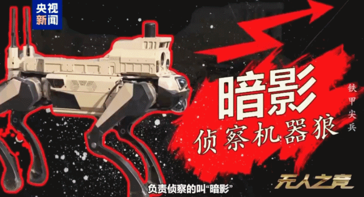 中国机器狼群巷战画面首次公开....