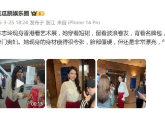 林志玲现身香港巴塞尔艺术展，日式卡哇伊风粤语别有风味，晚宴时换吊带裙吸睛