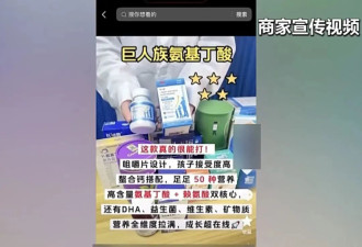 售卖“增高神药”让孩子“猛长20厘米”？
