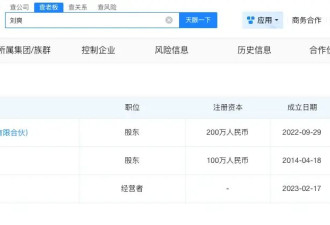 “留几手”被禁止关注 名下关联3家企业