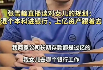 41岁张雪峰去世后续，其婚姻被扒，已离婚6年，前妻很低调