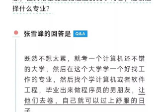 张雪峰老师走好——也祝愿女生不再听到爹味训导