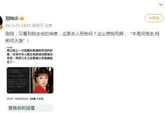 刘晓庆称自己死讯谣言为外甥散布,其妹妹外甥发声