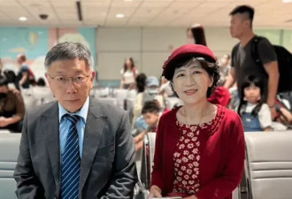 柯文哲妻子驳贪污指控：如果证据确凿，我就跳楼
