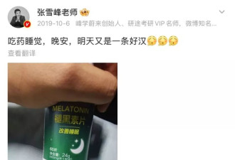 张雪峰办公室已拆掉红色锦旗，员工彻夜难眠