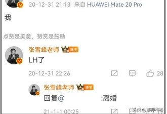 张雪峰前女友哭红眼 否认介入张雪峰婚姻